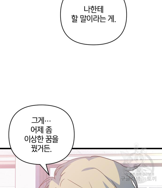 살아남은 로맨스 82화 - 웹툰 이미지 49