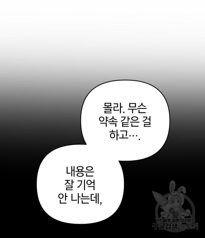 살아남은 로맨스 82화 - 웹툰 이미지 51