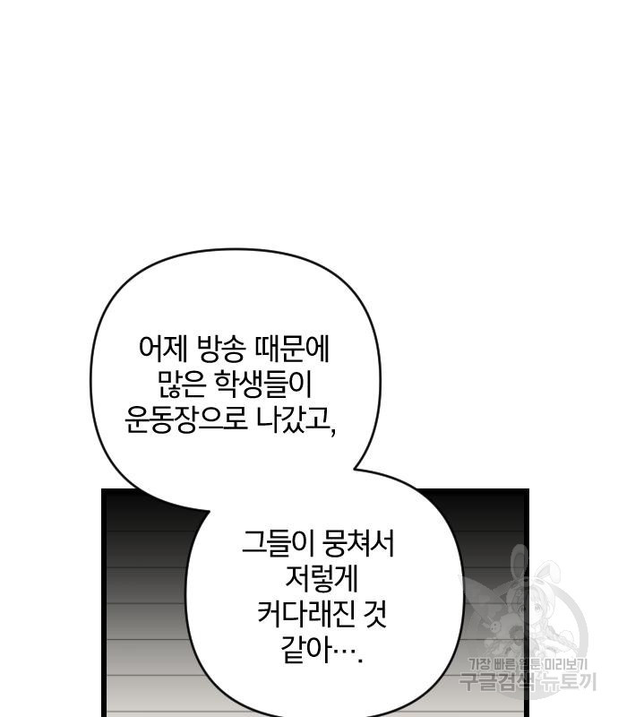 살아남은 로맨스 82화 - 웹툰 이미지 110