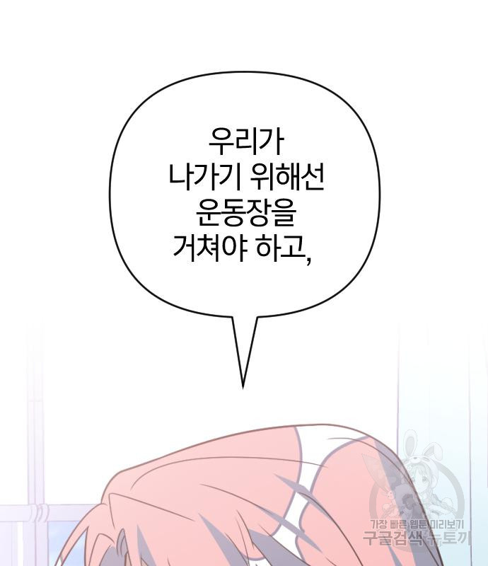 살아남은 로맨스 82화 - 웹툰 이미지 113