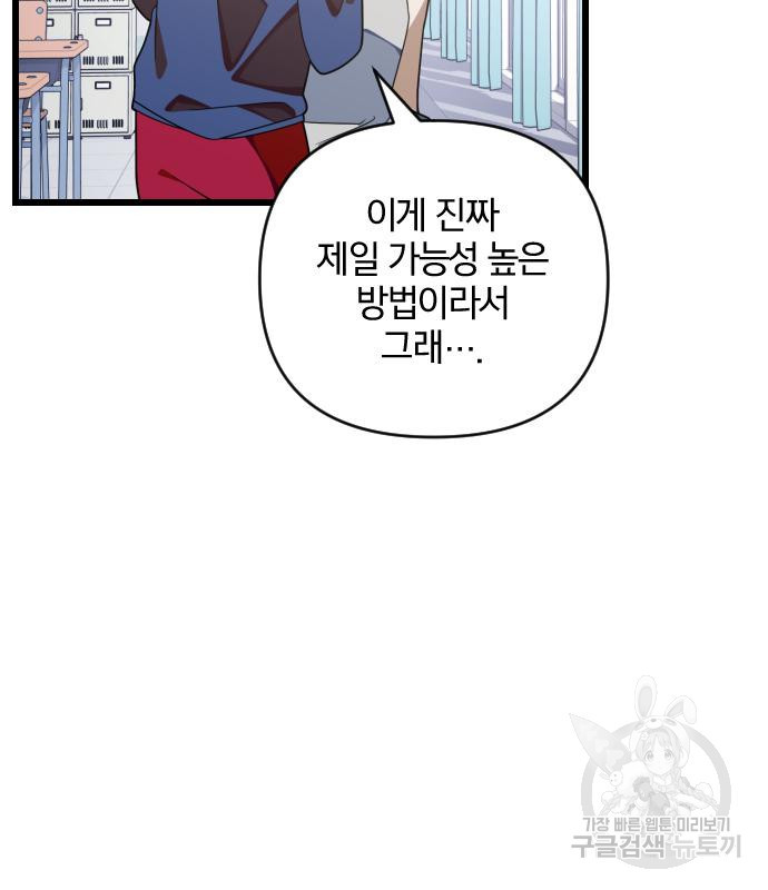 살아남은 로맨스 82화 - 웹툰 이미지 124