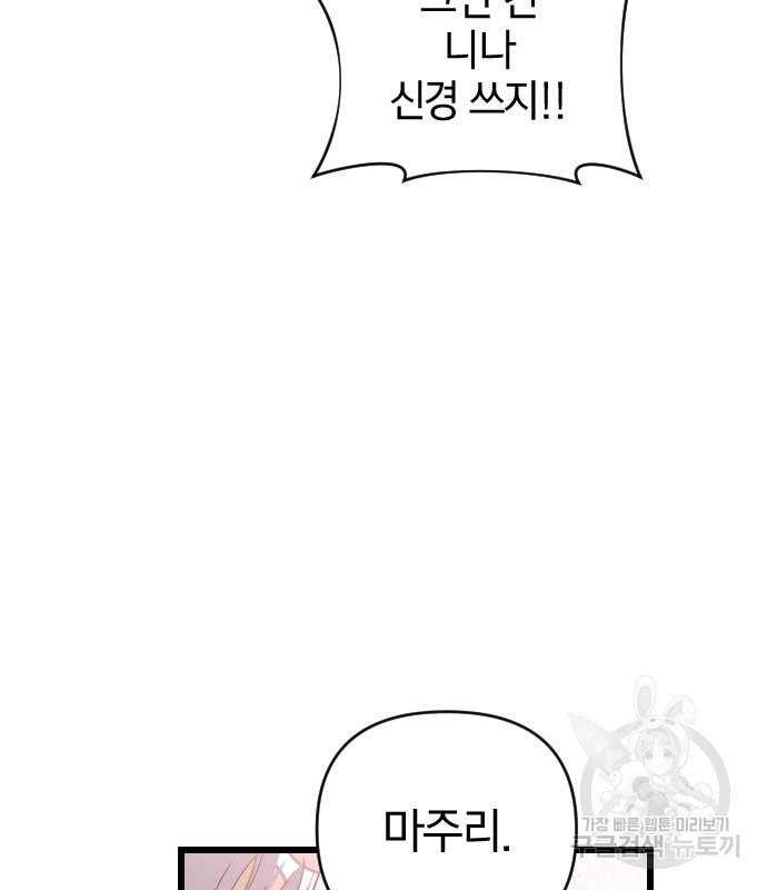 살아남은 로맨스 82화 - 웹툰 이미지 129