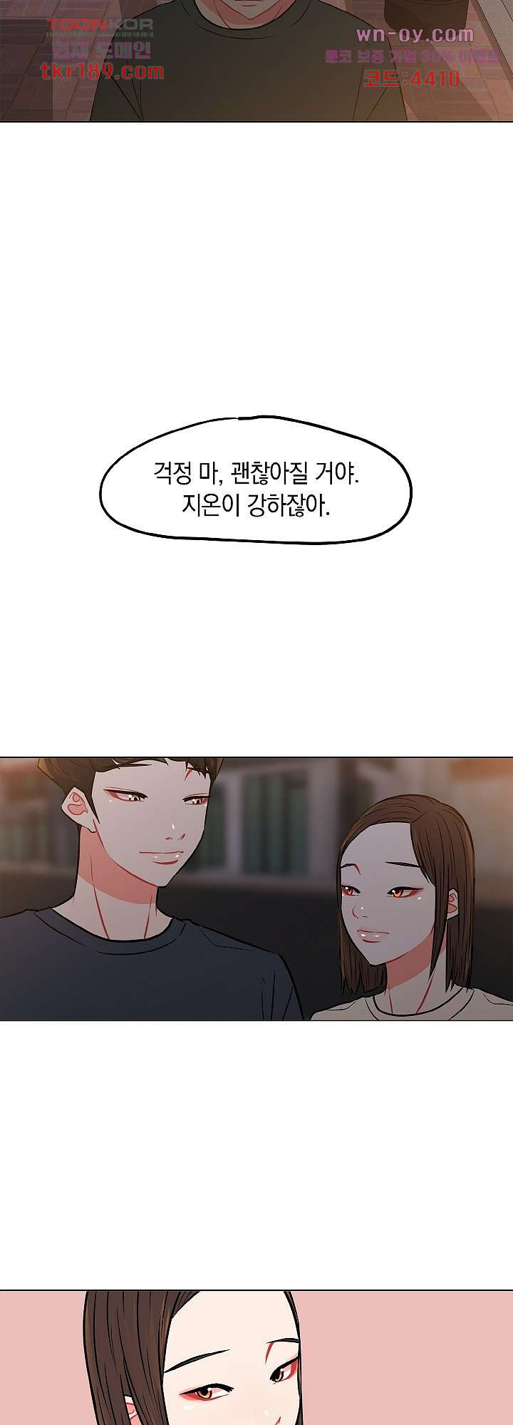 요조신사 마초숙녀 63화 - 웹툰 이미지 29