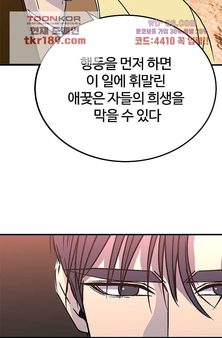 강호대란:생과 벌 55화 - 웹툰 이미지 2