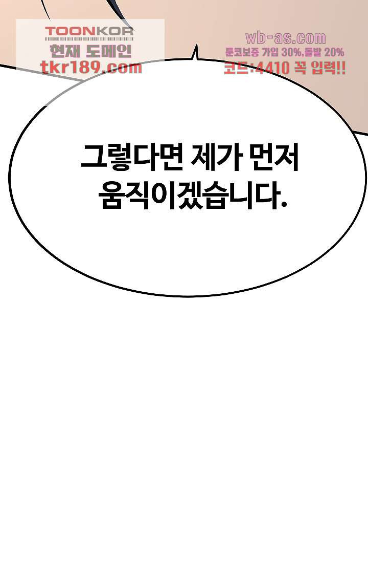 강호대란:생과 벌 55화 - 웹툰 이미지 4