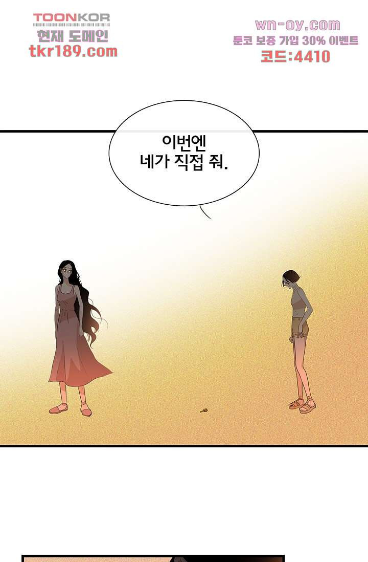 환상을 팝니다 55화 - 웹툰 이미지 10