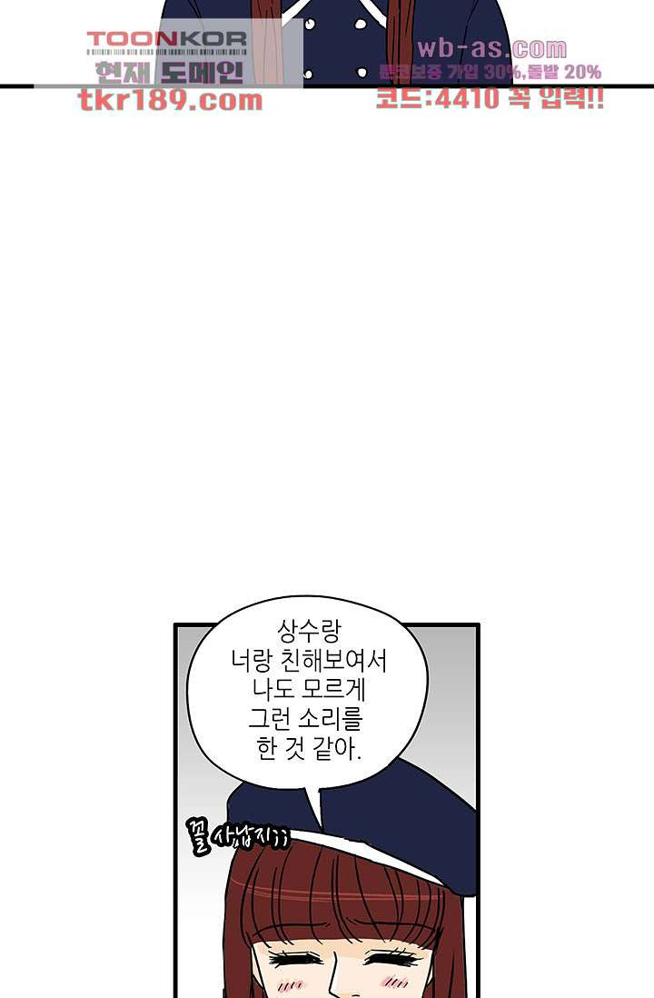 어른의 취미 61화 - 웹툰 이미지 51