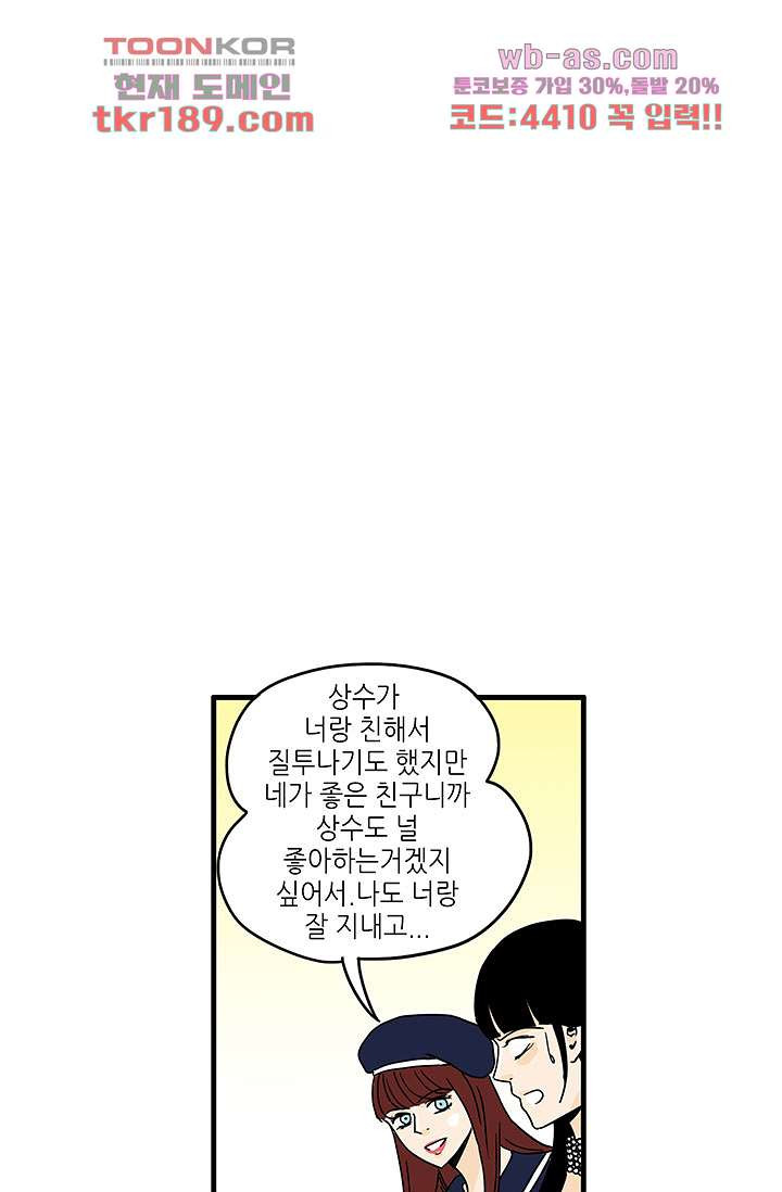 어른의 취미 61화 - 웹툰 이미지 59