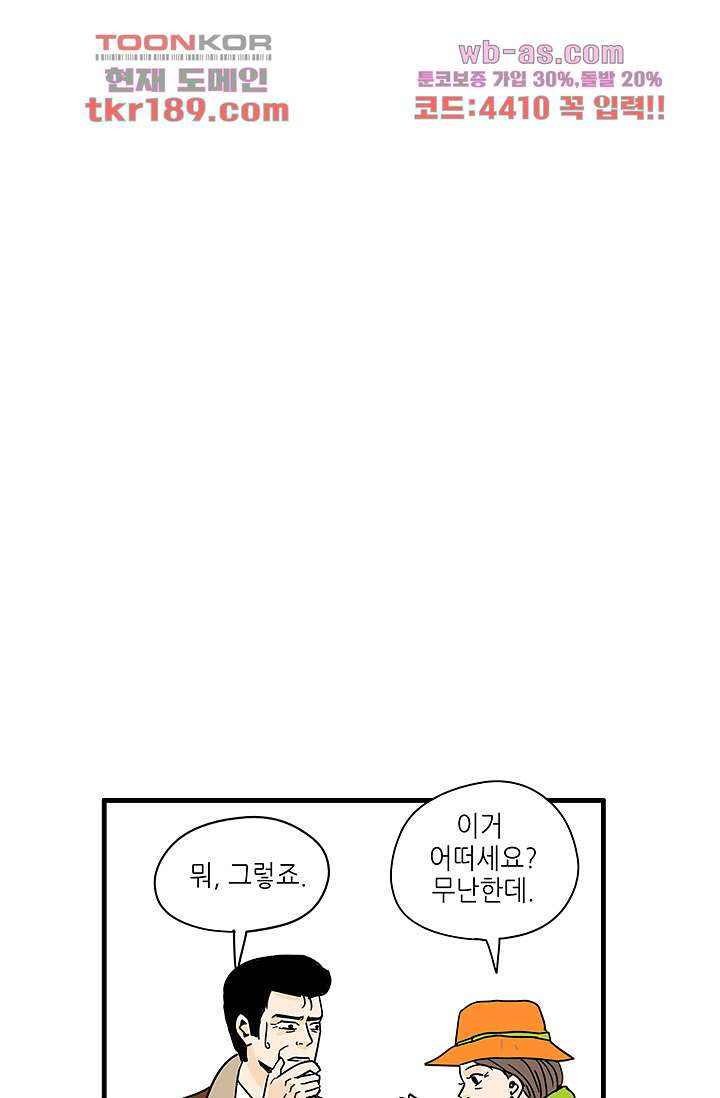 어른의 취미 61화 - 웹툰 이미지 75