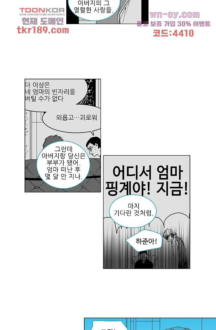 심해의 조각들 70화 - 웹툰 이미지 9