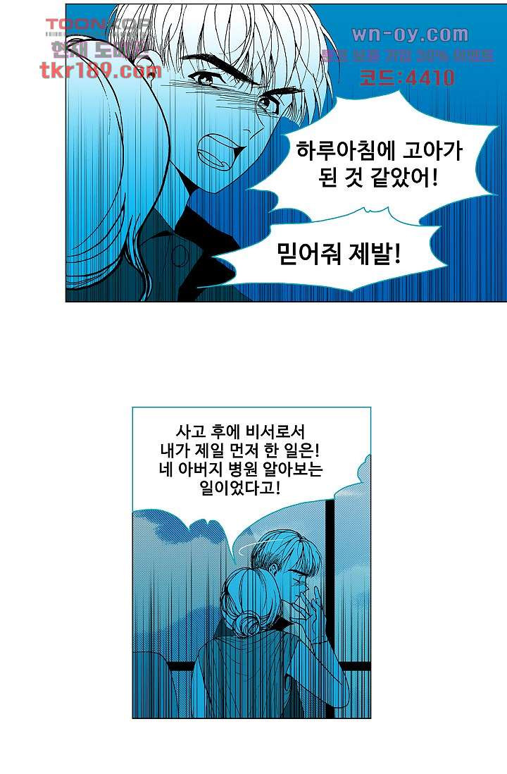 심해의 조각들 70화 - 웹툰 이미지 11