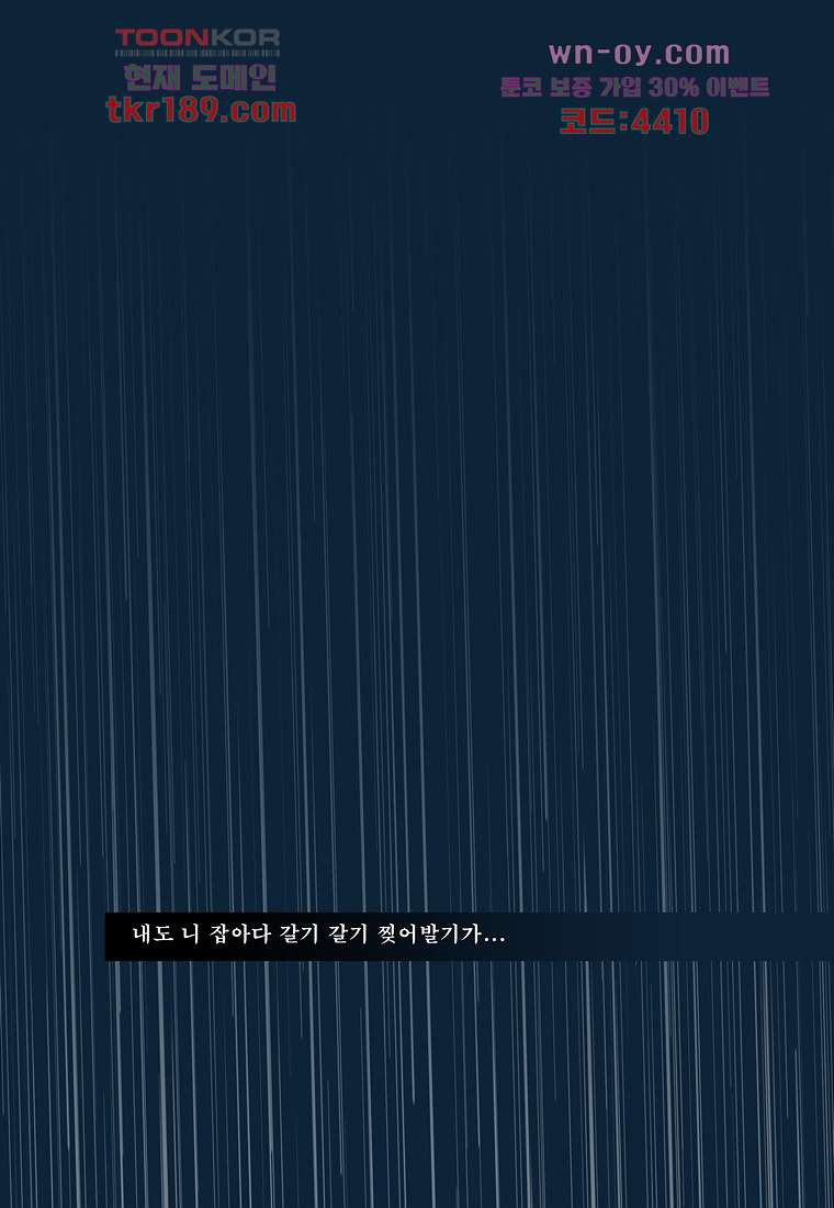 장마 74화 - 웹툰 이미지 44