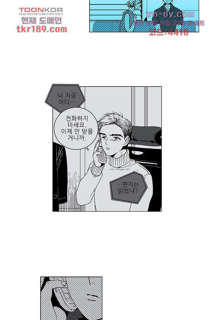 심해의 조각들 70화 - 웹툰 이미지 20