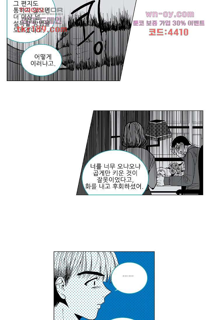 심해의 조각들 70화 - 웹툰 이미지 23