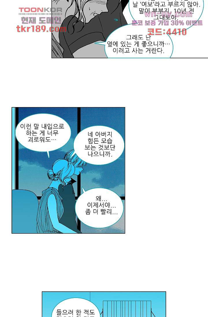 심해의 조각들 70화 - 웹툰 이미지 28