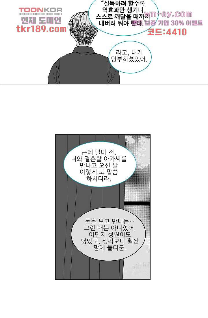 심해의 조각들 70화 - 웹툰 이미지 30