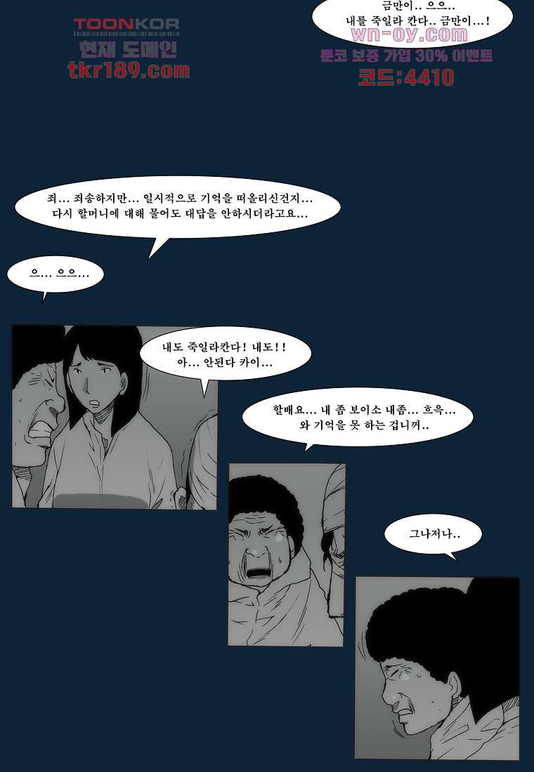 장마 74화 - 웹툰 이미지 60