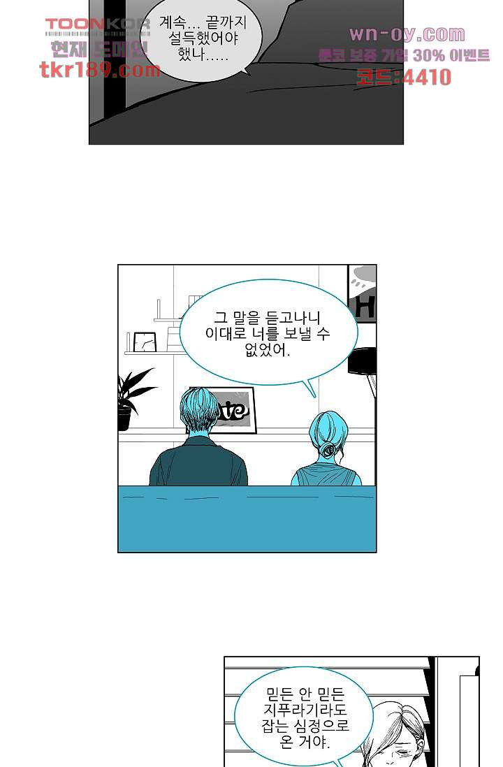 심해의 조각들 70화 - 웹툰 이미지 32