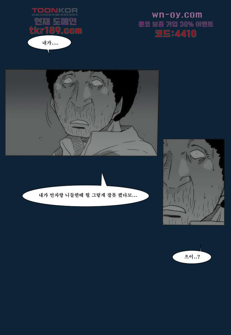 장마 74화 - 웹툰 이미지 69