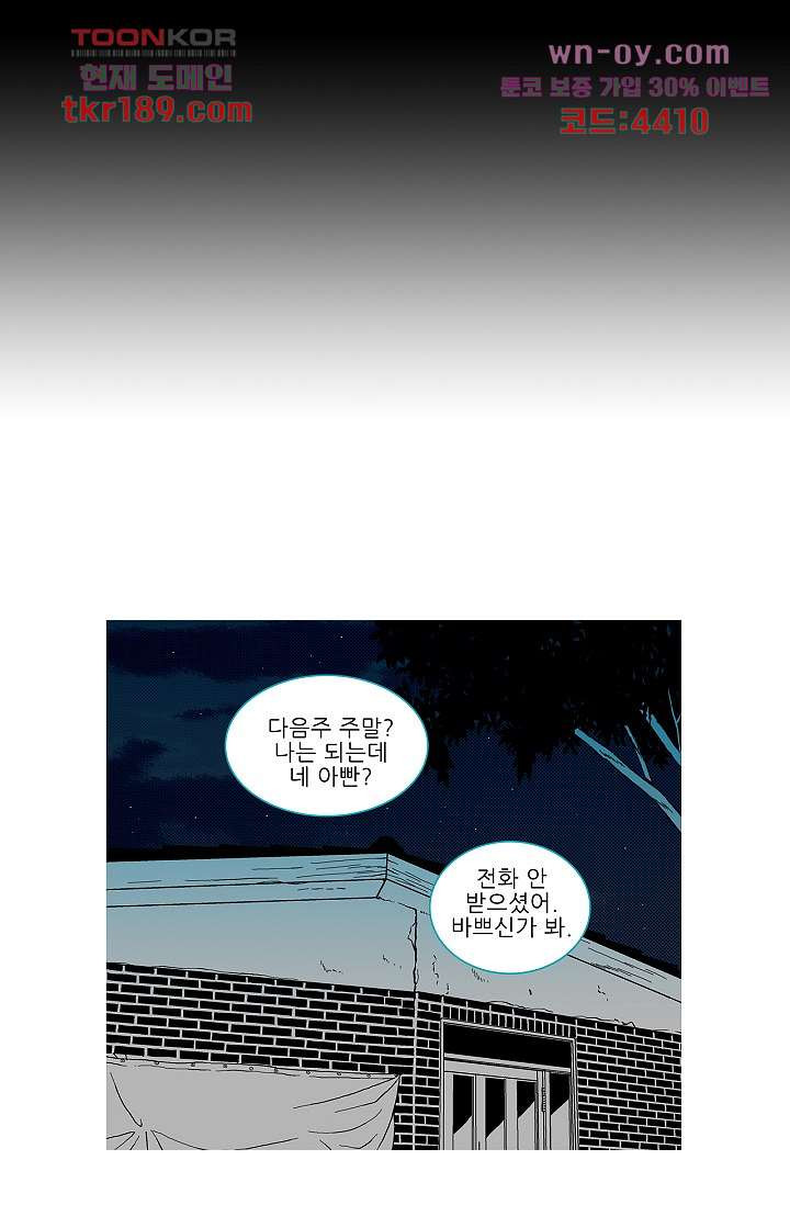 심해의 조각들 70화 - 웹툰 이미지 49