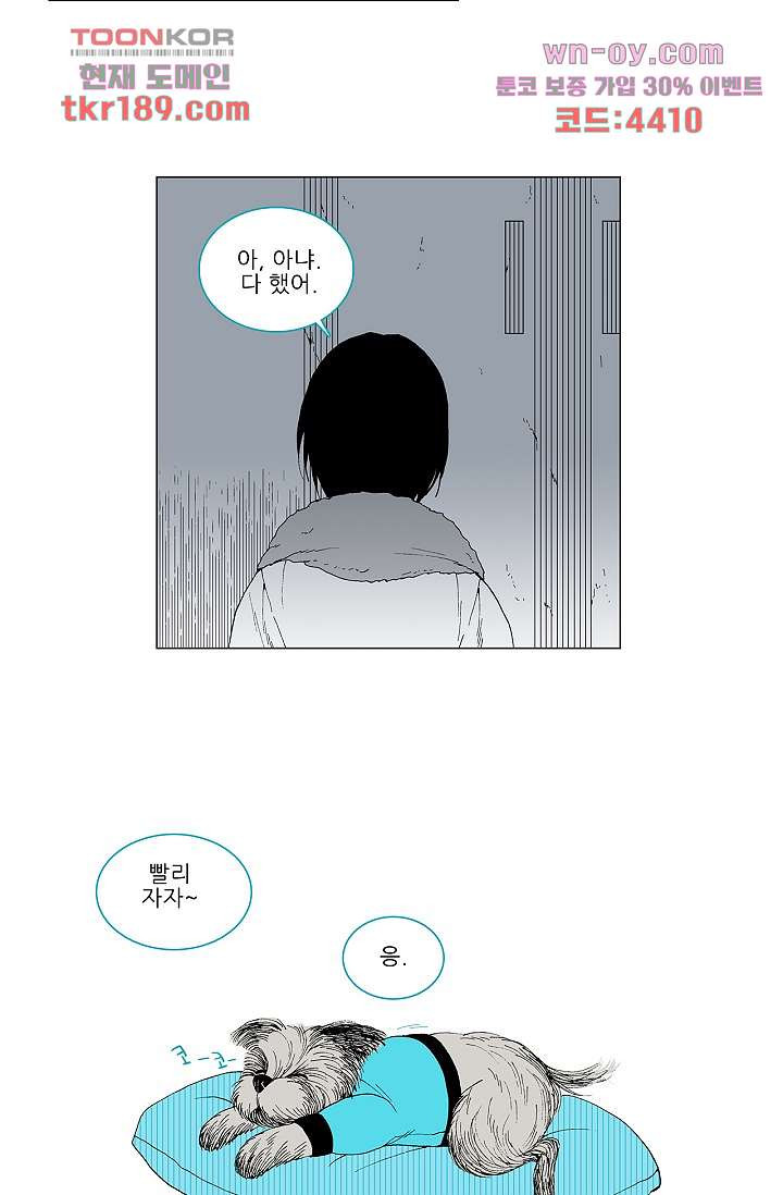 심해의 조각들 70화 - 웹툰 이미지 53