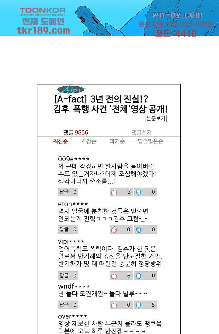 심해의 조각들 70화 - 웹툰 이미지 55