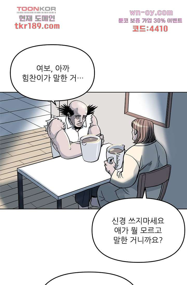 찬란한 액션 유치원 58화 - 웹툰 이미지 28