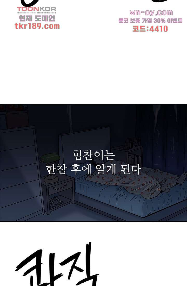 찬란한 액션 유치원 58화 - 웹툰 이미지 36