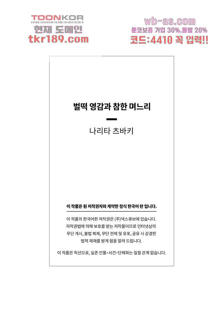 벌떡 영감과 참한 며느리 12화 - 웹툰 이미지 20