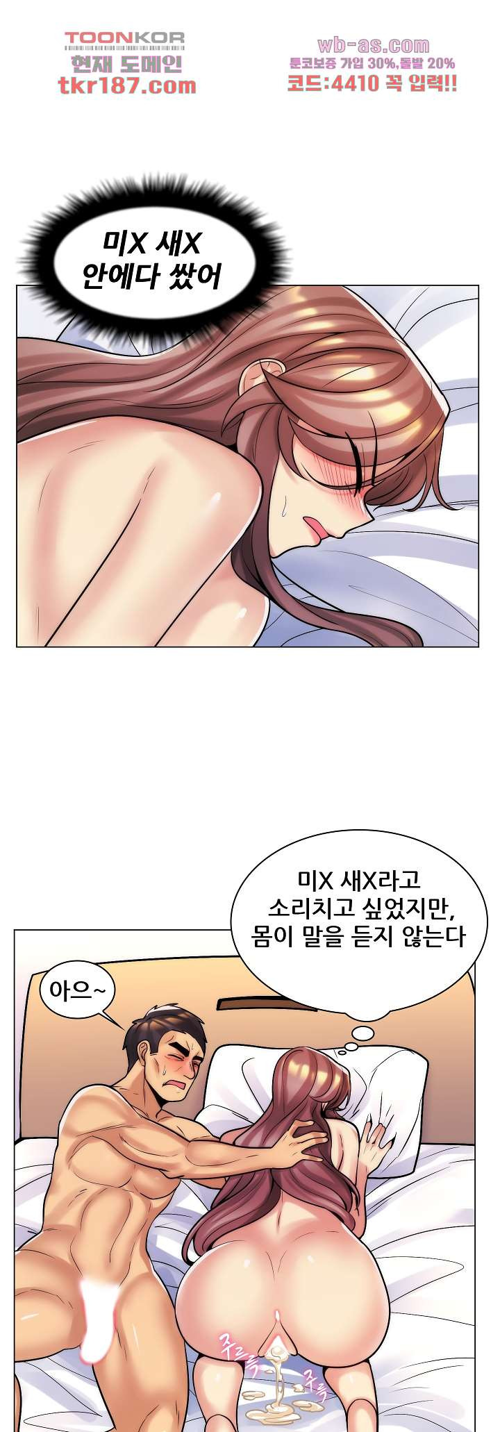 새엄마는 내 여친 46화 - 웹툰 이미지 33