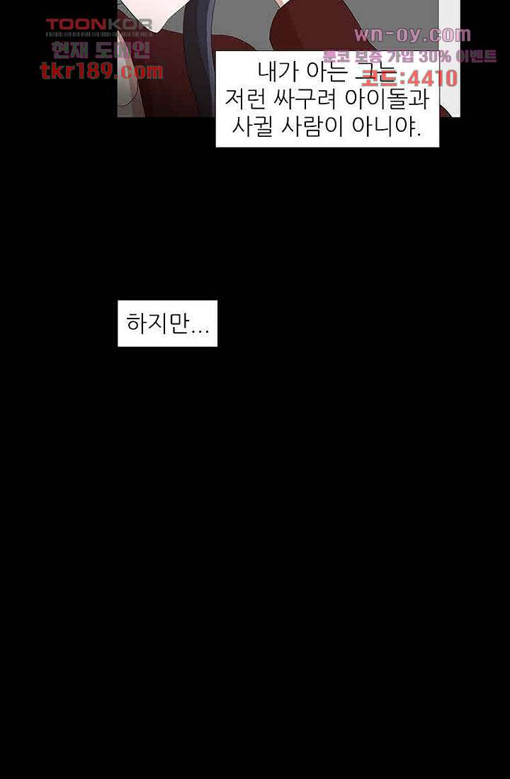 점핑걸 3부 17화 - 웹툰 이미지 44