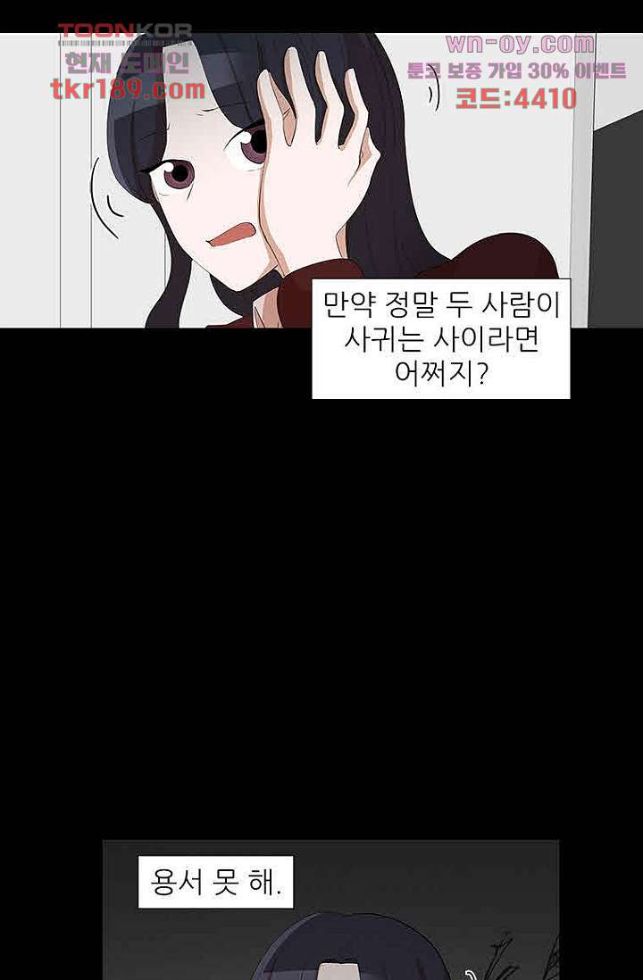 점핑걸 3부 17화 - 웹툰 이미지 45