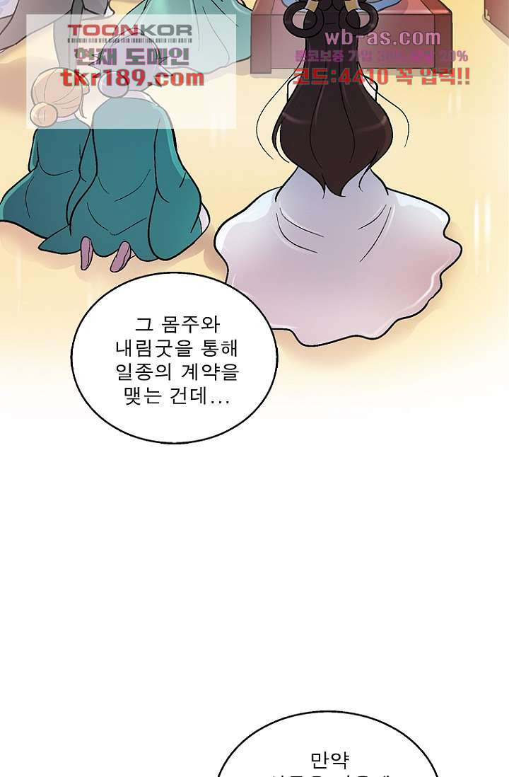 부탁해요 이별귀 시즌2 30화 - 웹툰 이미지 8