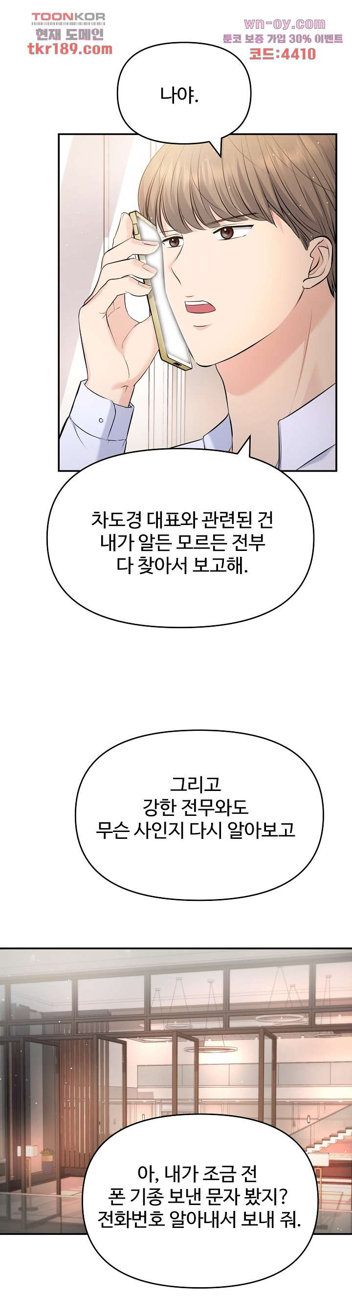 수상한 대표님 43화 - 웹툰 이미지 36