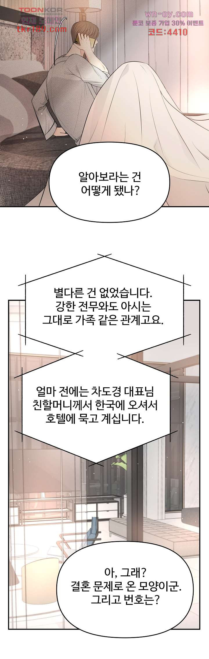 수상한 대표님 43화 - 웹툰 이미지 42