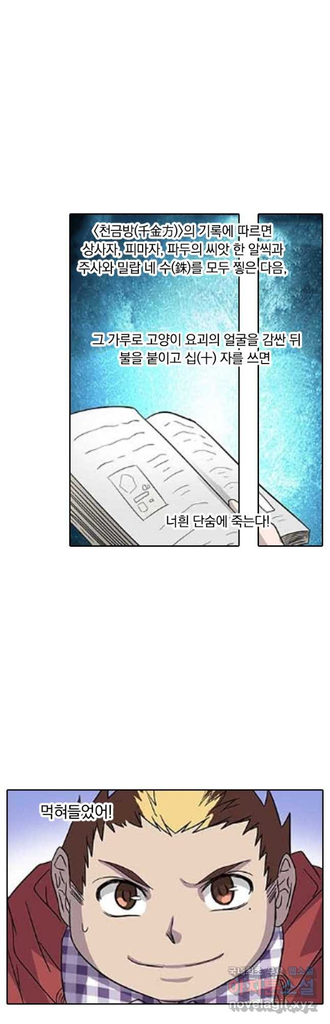 귀신을 쫓는 사나이 180화 - 웹툰 이미지 10