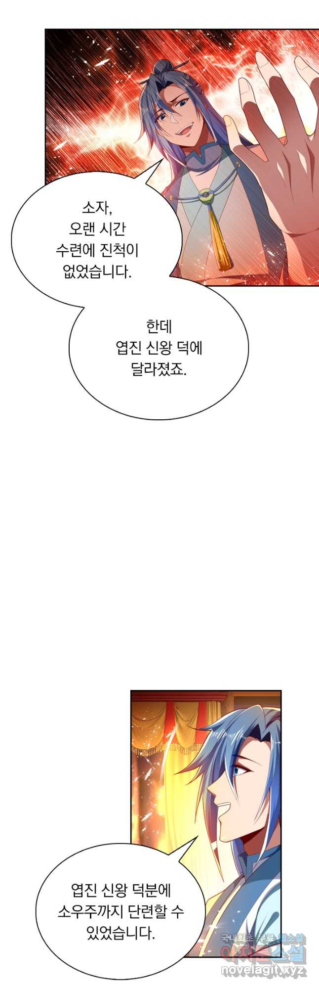 만계신주 194화 - 웹툰 이미지 5