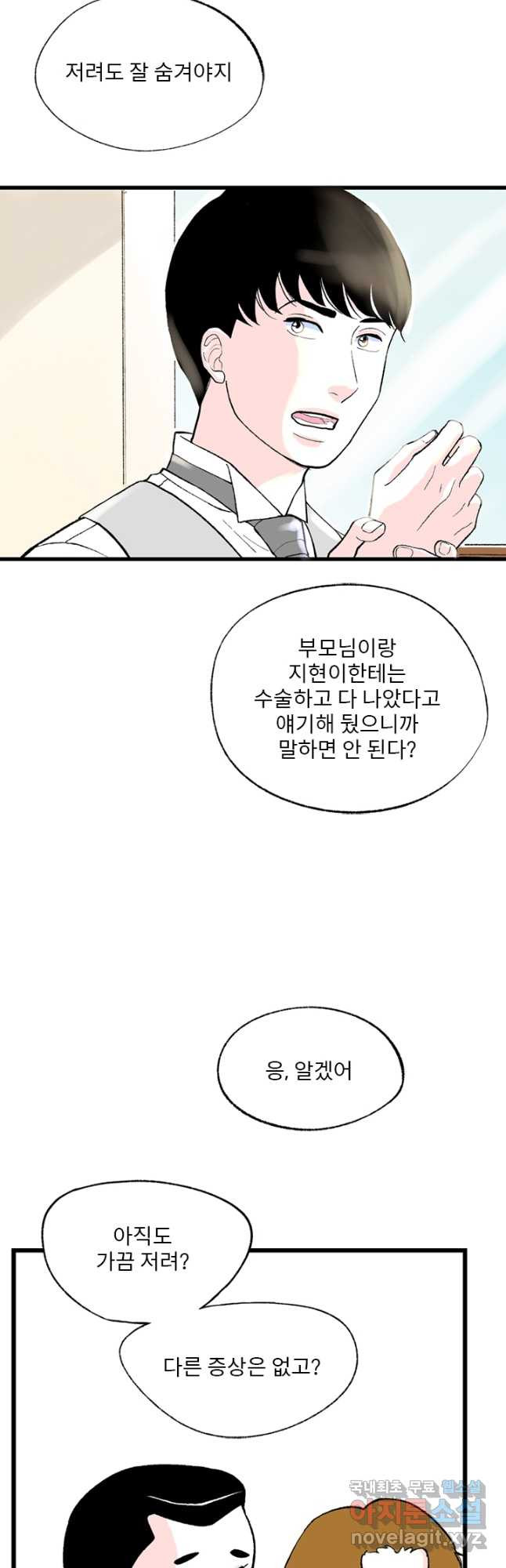 나를 기억하나요 127화 - 웹툰 이미지 3