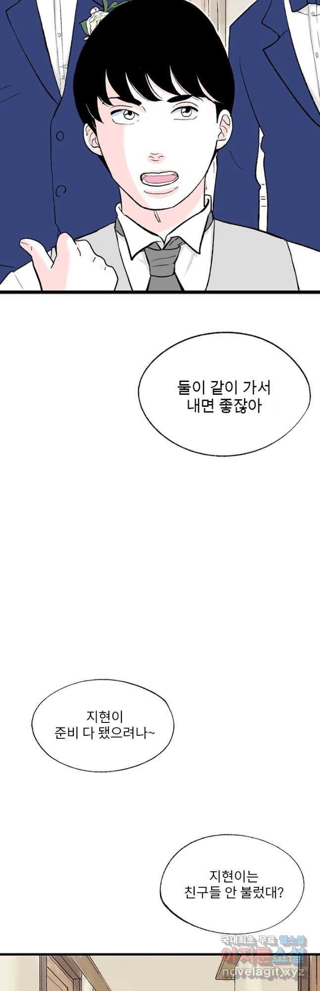 나를 기억하나요 127화 - 웹툰 이미지 7