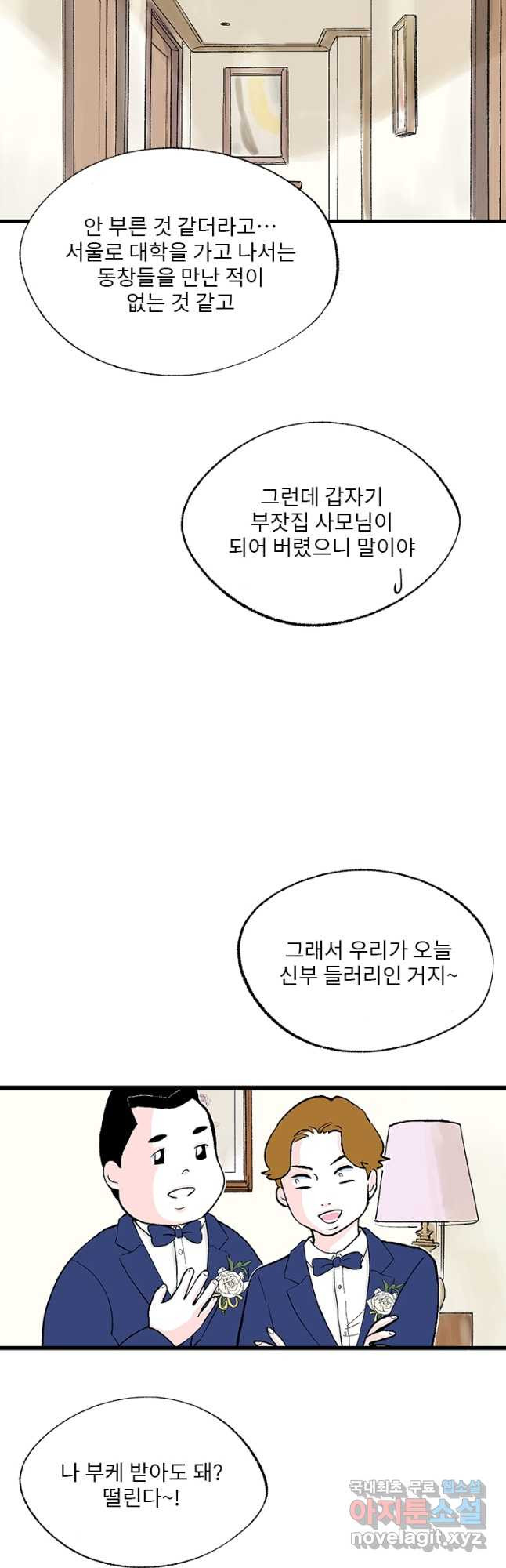 나를 기억하나요 127화 - 웹툰 이미지 8