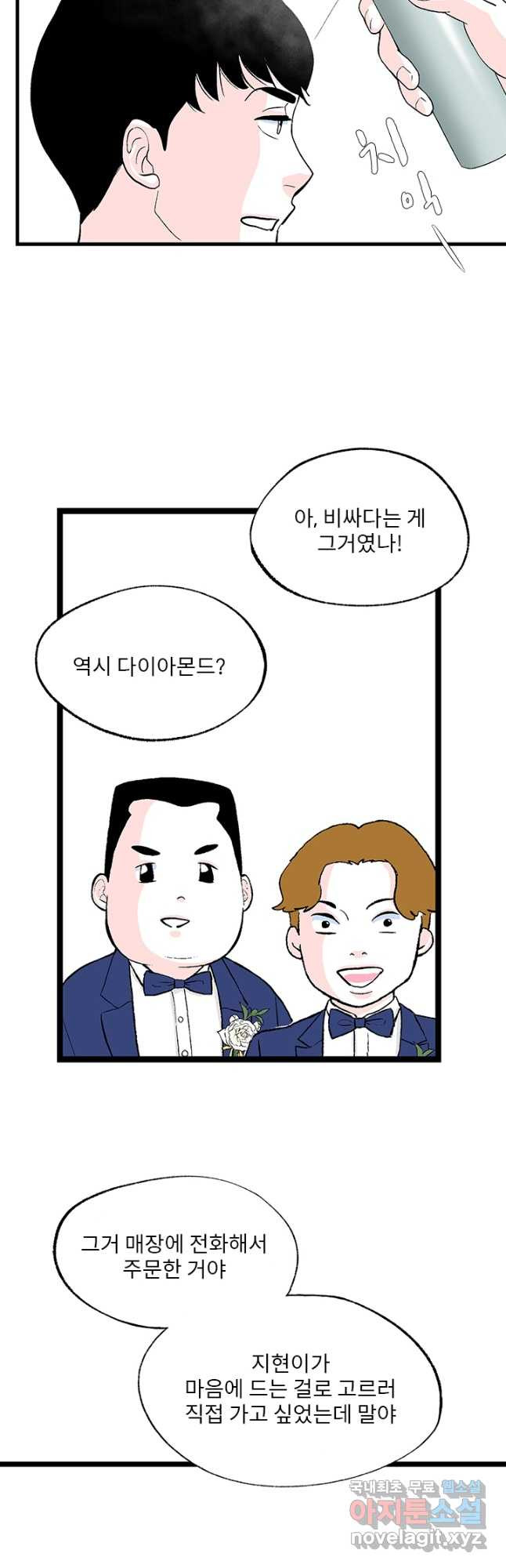 나를 기억하나요 127화 - 웹툰 이미지 10