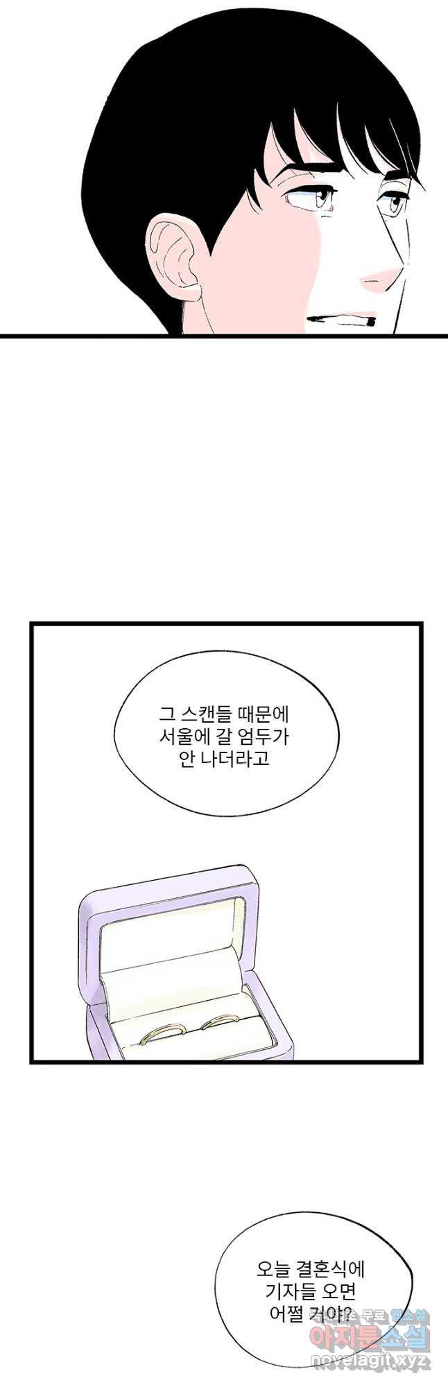 나를 기억하나요 127화 - 웹툰 이미지 11