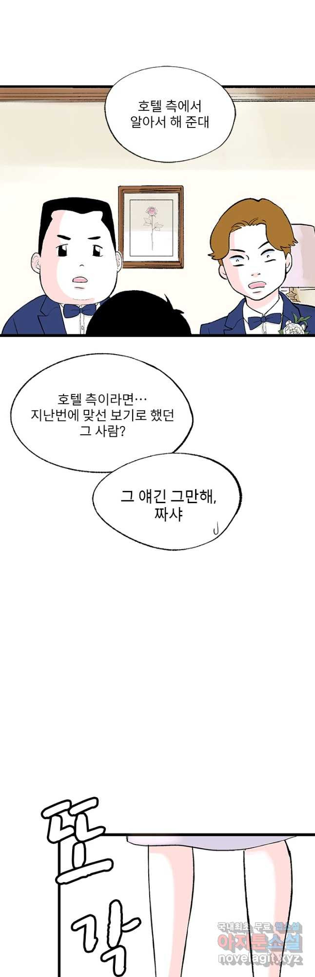 나를 기억하나요 127화 - 웹툰 이미지 12