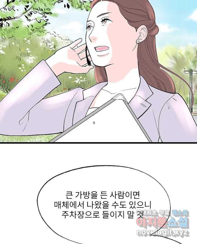 나를 기억하나요 127화 - 웹툰 이미지 14