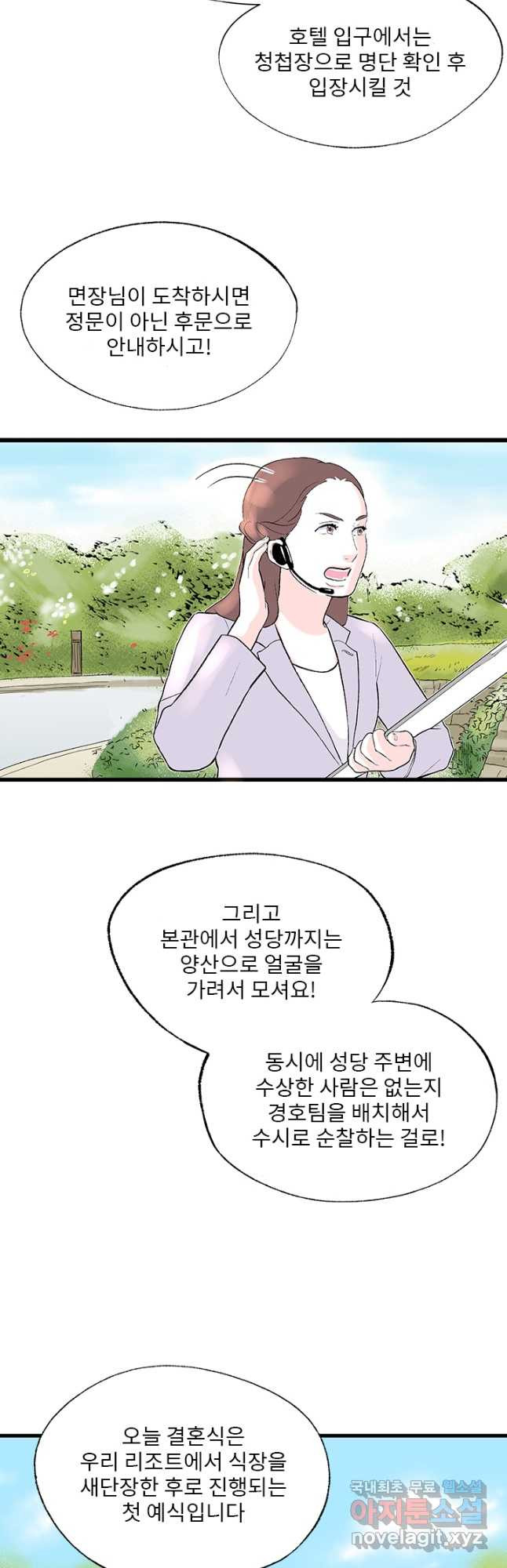 나를 기억하나요 127화 - 웹툰 이미지 15