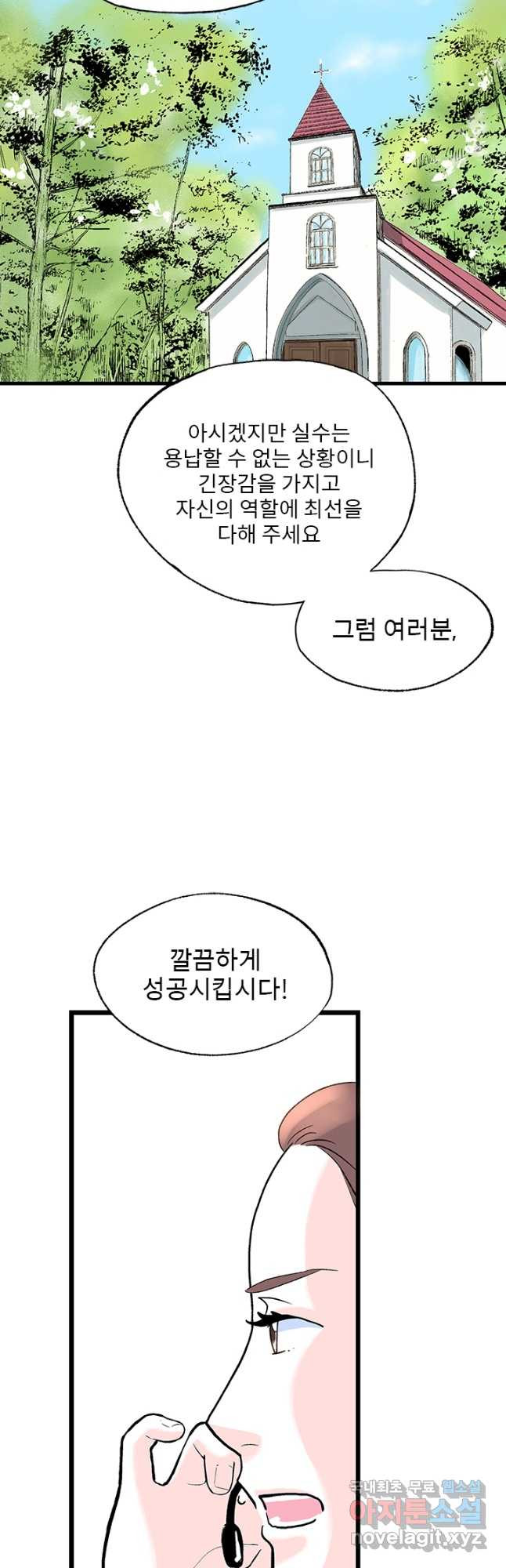 나를 기억하나요 127화 - 웹툰 이미지 16