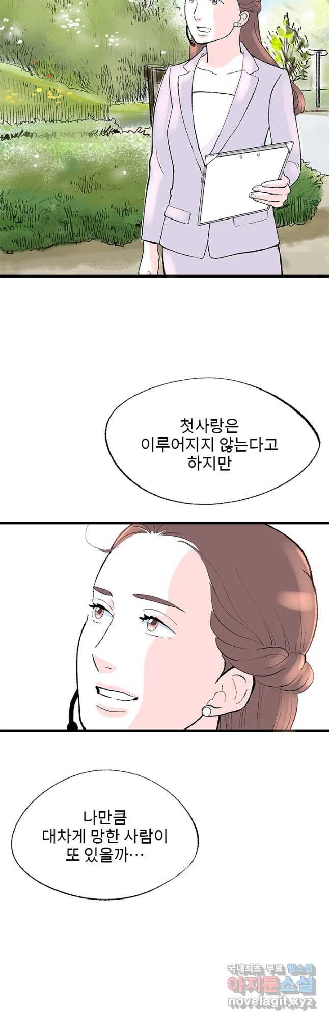 나를 기억하나요 127화 - 웹툰 이미지 18