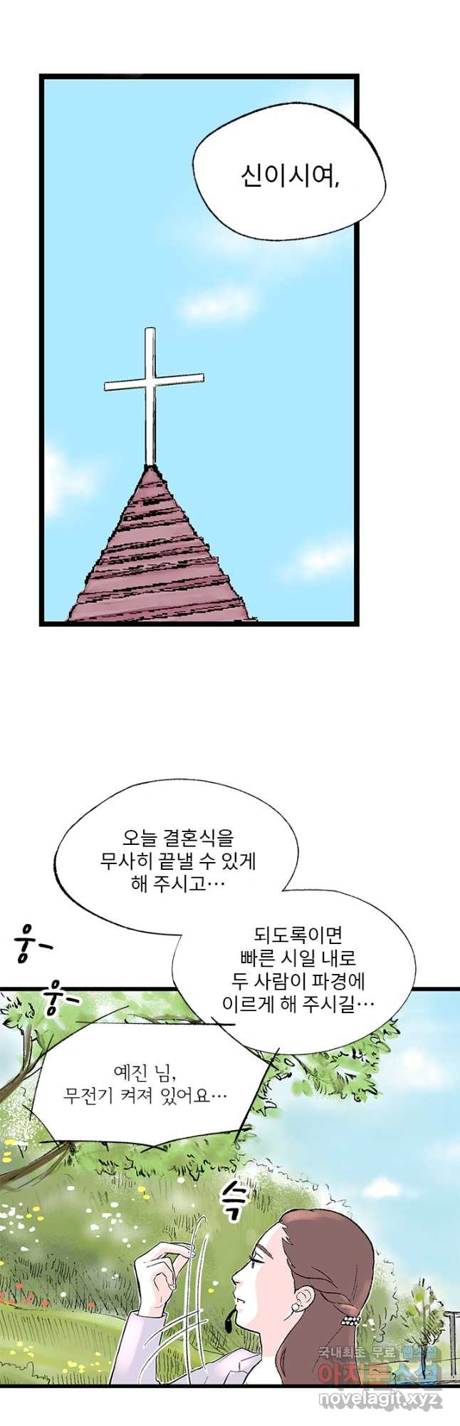 나를 기억하나요 127화 - 웹툰 이미지 19