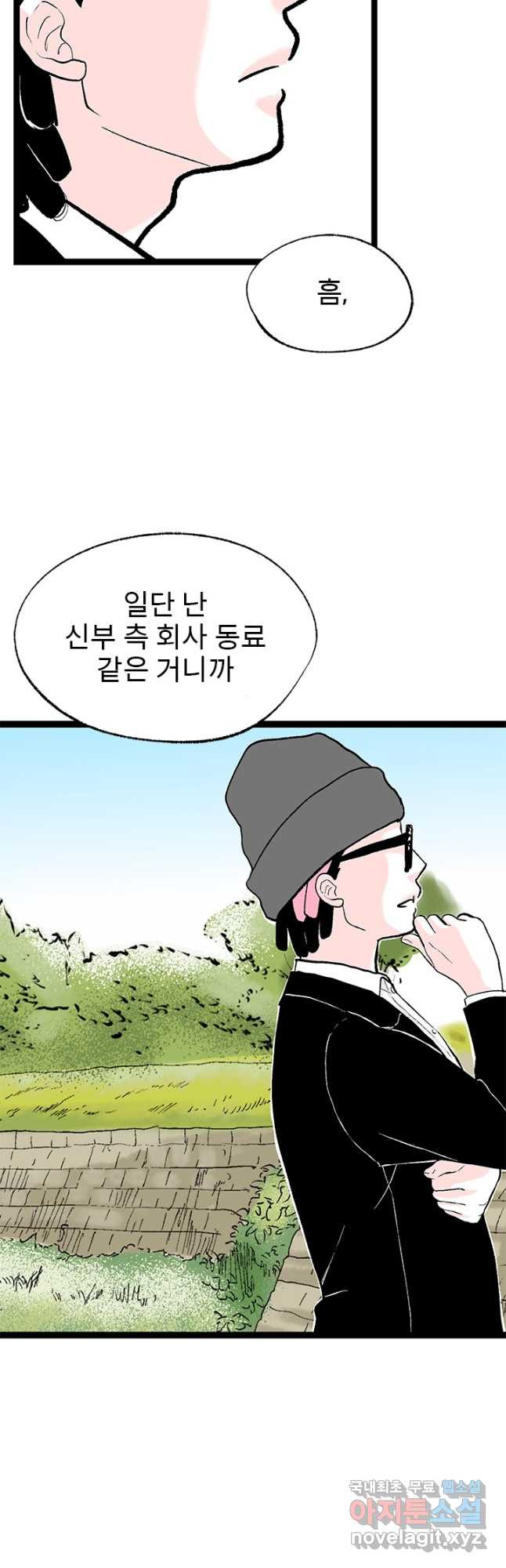 나를 기억하나요 127화 - 웹툰 이미지 23