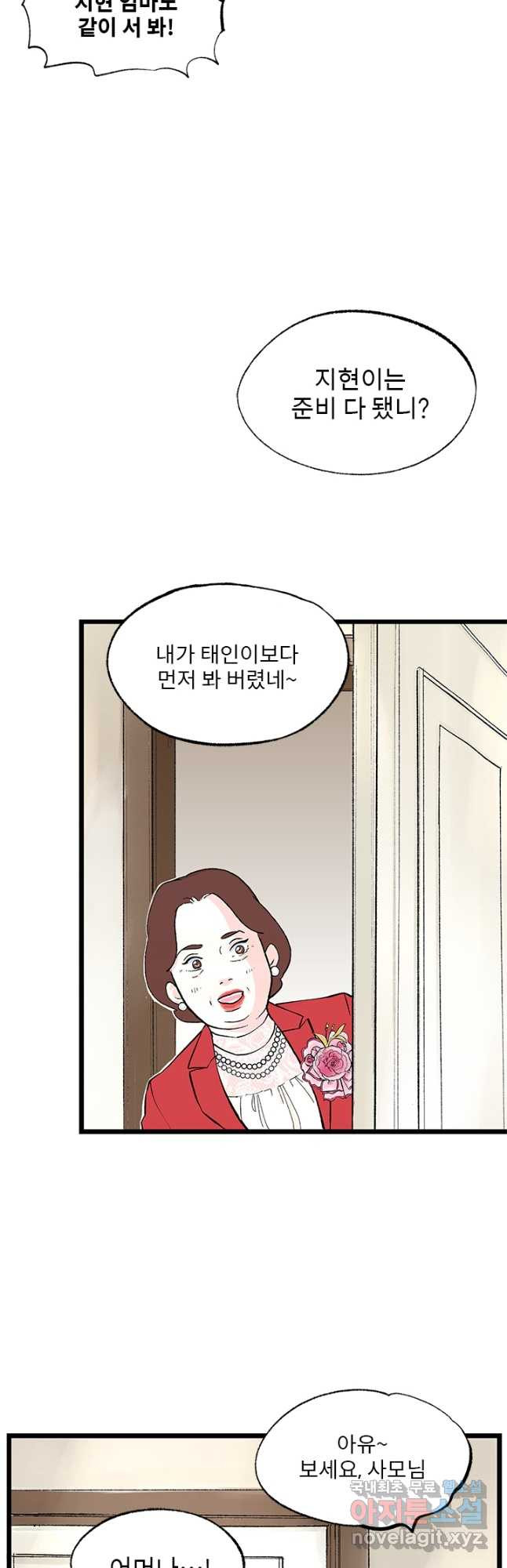 나를 기억하나요 127화 - 웹툰 이미지 27